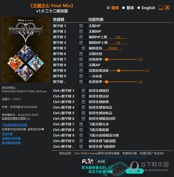 王国之心Final Mix修改器