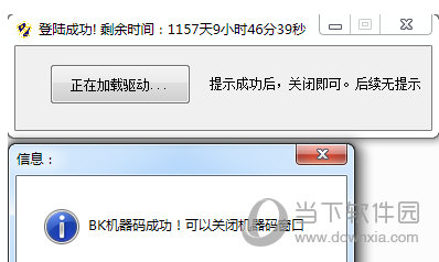 BK永久机器码