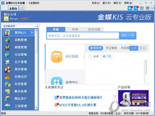 金蝶kis云专业版