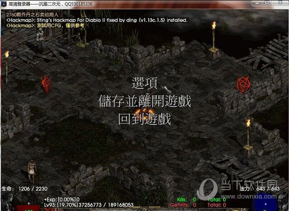 暗黑破坏神2 1.14d高清补丁