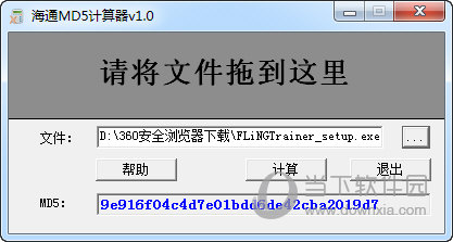 海通MD5计算器