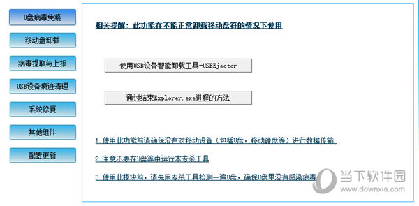 usbcleaner u盘病毒专杀工具