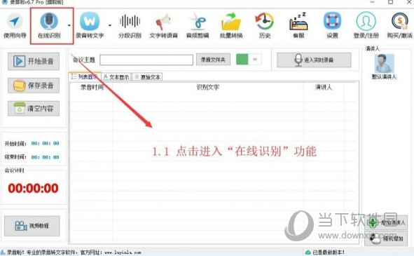 录音啦