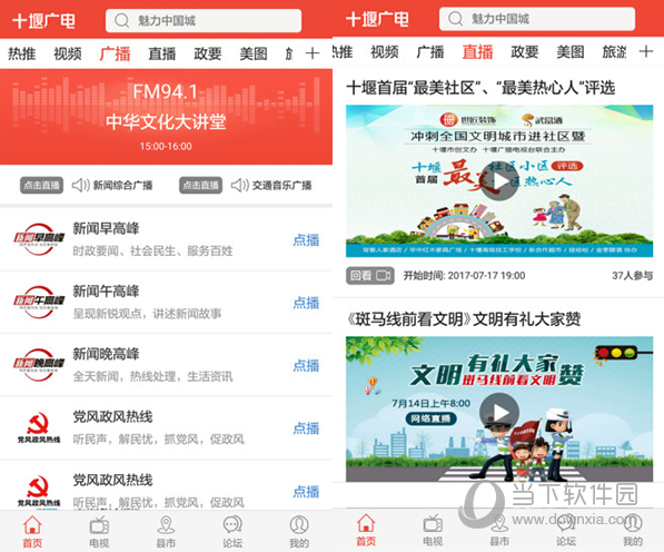 十堰广电新闻客户端
