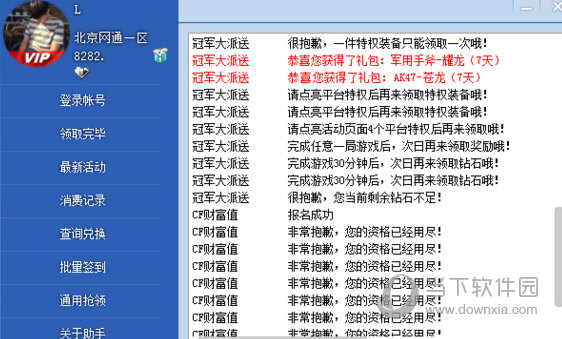 穿越火线一键领取活动礼包软件