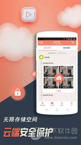 掌上看家监控端手机版官方下载