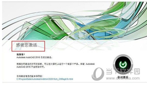 CAD2016简体中文版注册机