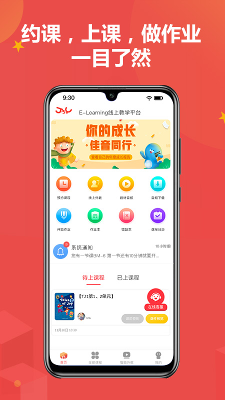 佳音英语 V6.18.0 安卓版截图1