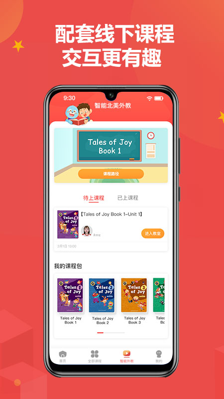 佳音英语 V6.18.0 安卓版截图3