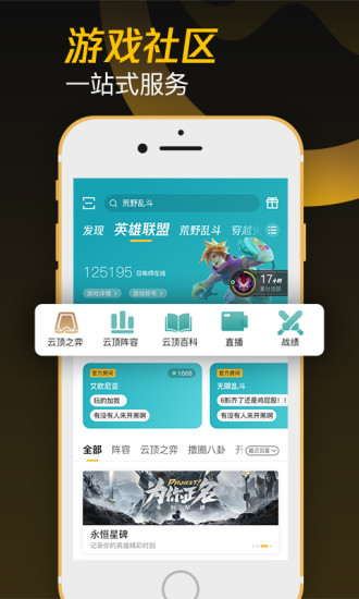 掌上WeGame V6.7.2 安卓最新版截图4