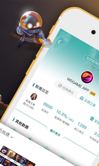 掌上WeGame V6.7.2 安卓最新版截图2