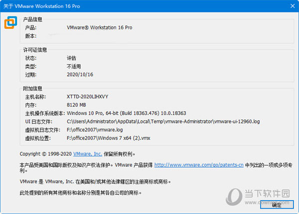 VMware虚拟机破解版下载