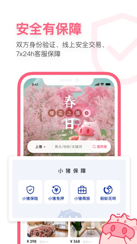 小猪民宿 V6.51.00 安卓版截图2
