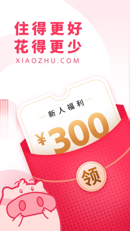 小猪民宿 V6.51.00 安卓版截图1