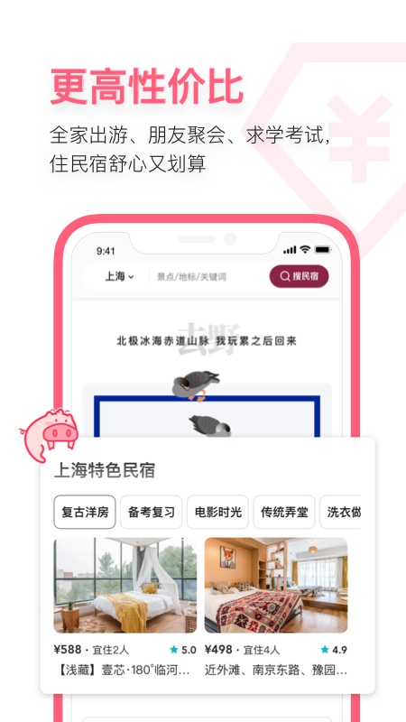 小猪民宿 V6.51.00 安卓版截图3