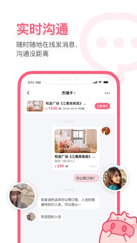 小猪民宿 V6.51.00 安卓版截图4