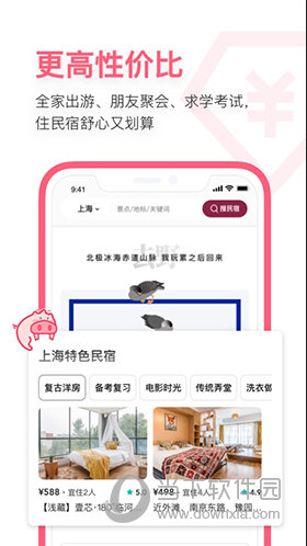 小猪短租