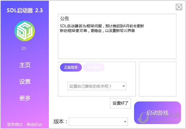 我的世界SDL启动器 V2.2.1 绿色免费版