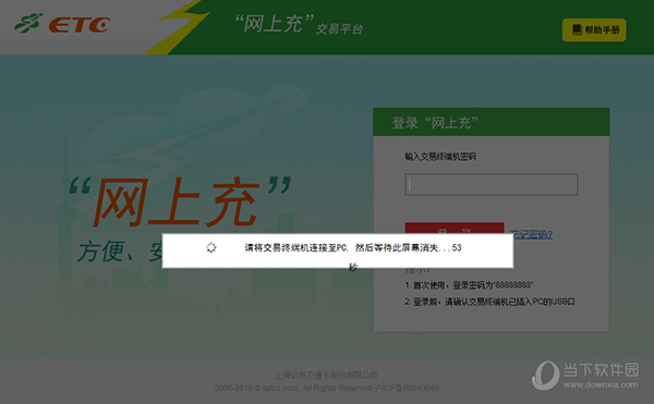 网上充