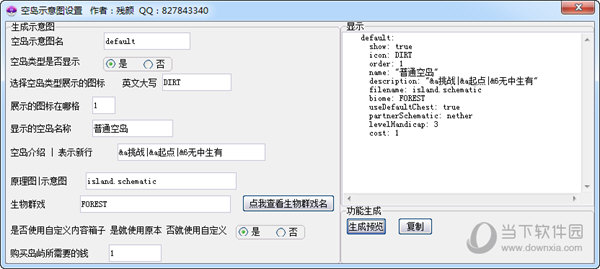 我的世界空岛示意图设置工具 V1.0 绿色免费版