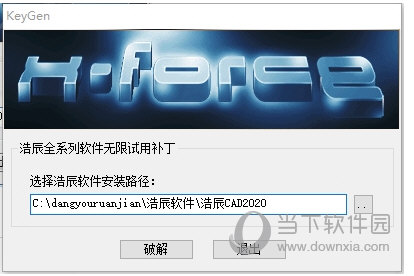 浩辰cad2020无限试用破解补丁