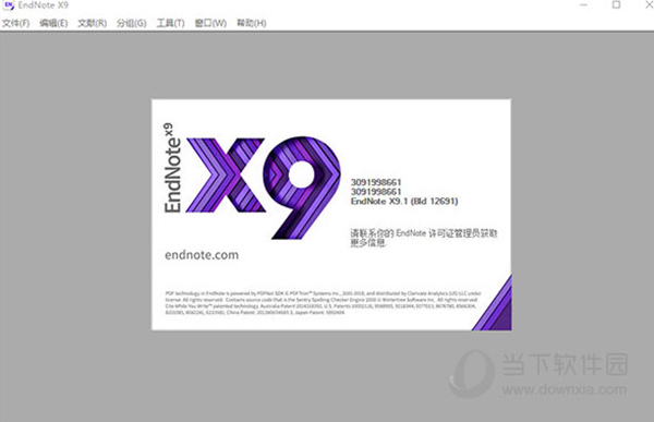 EndNote x9中科大破解版 V9.3 批量授权版