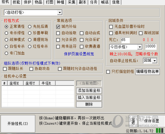 天龙小可爱脚本破解版