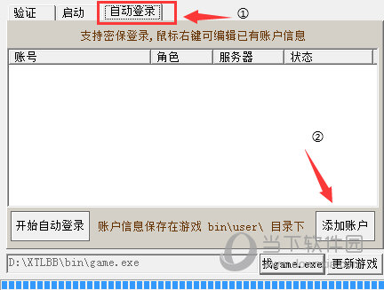 天龙小可爱脚本破解版