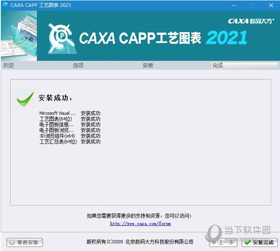 caxa capp工艺图表2021破解补丁