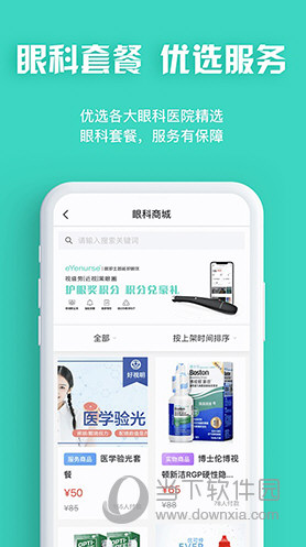 眼护士
