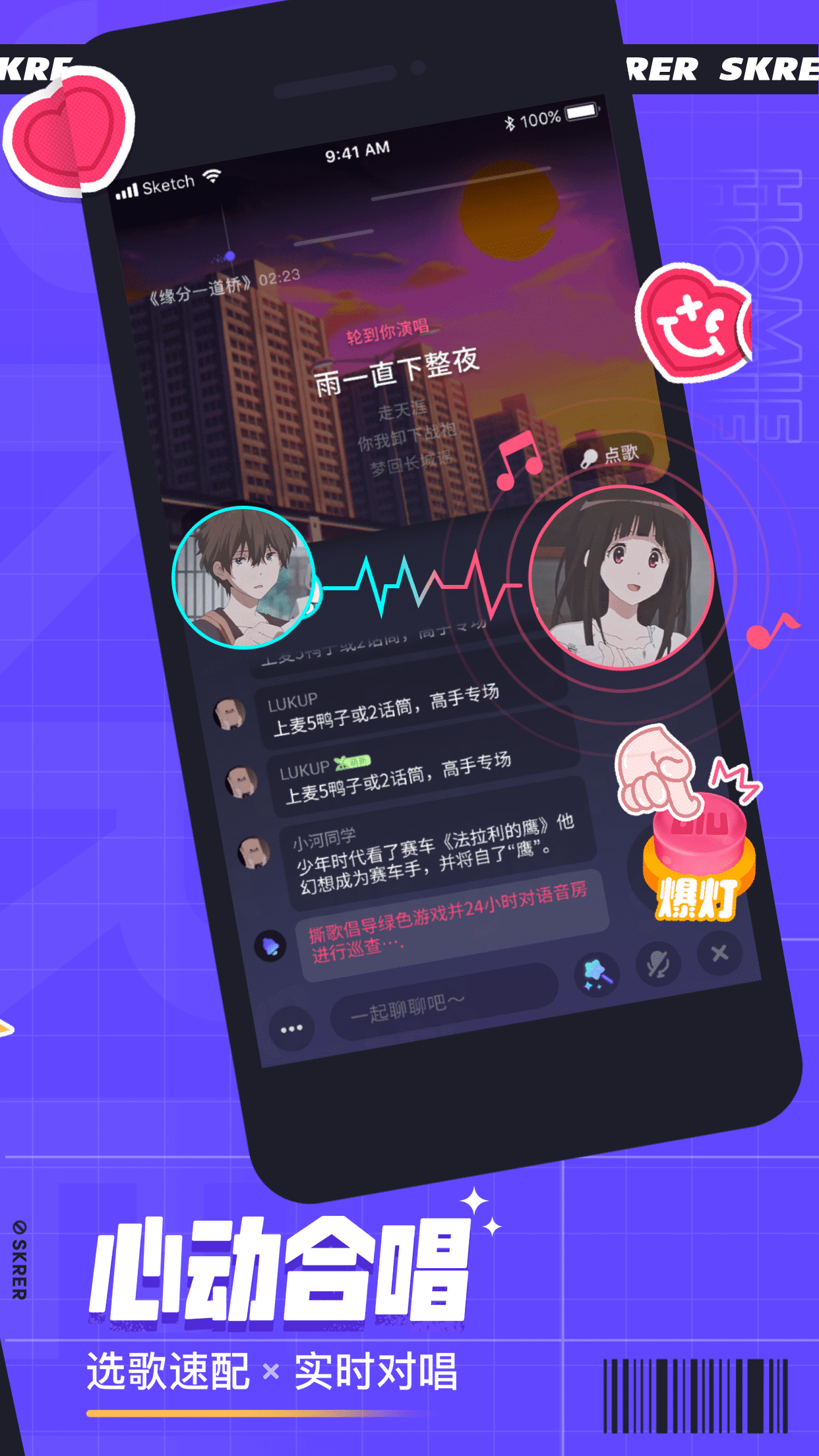 撕歌skr V5.3.5 安卓最新版截图1