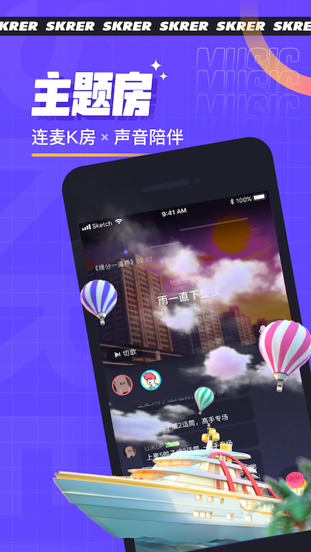 撕歌skr V5.3.5 安卓最新版截图2