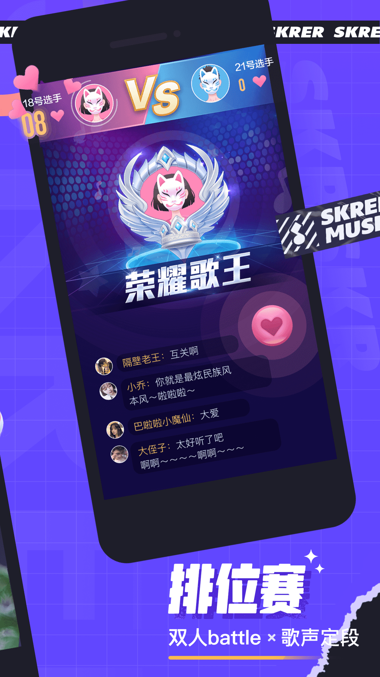 撕歌skr V5.3.5 安卓最新版截图3