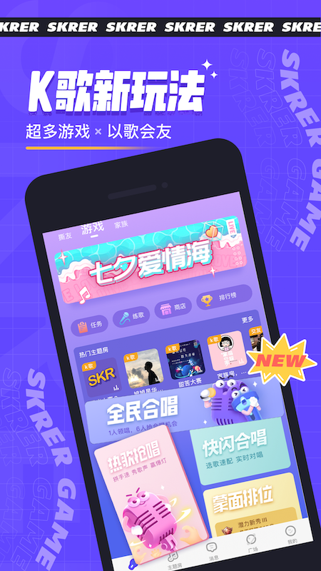 撕歌skr V5.3.5 安卓最新版截图5