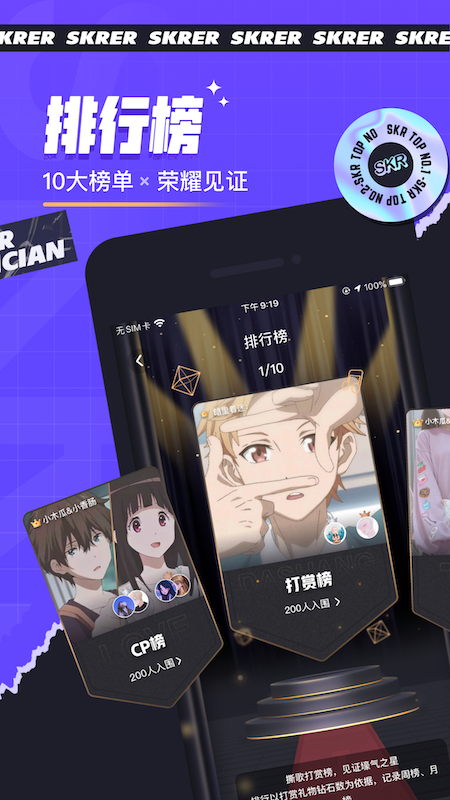 撕歌skr V5.3.5 安卓最新版截图4