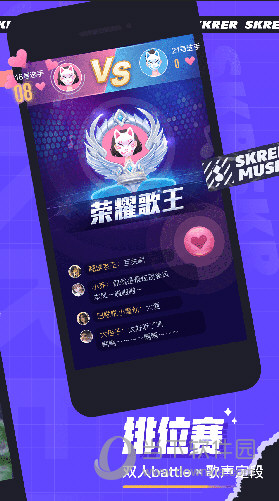 撕歌skr APP