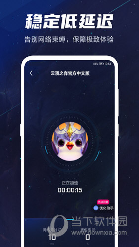 biubiu加速器破解版无限加速 v3.30.4 安卓最新版