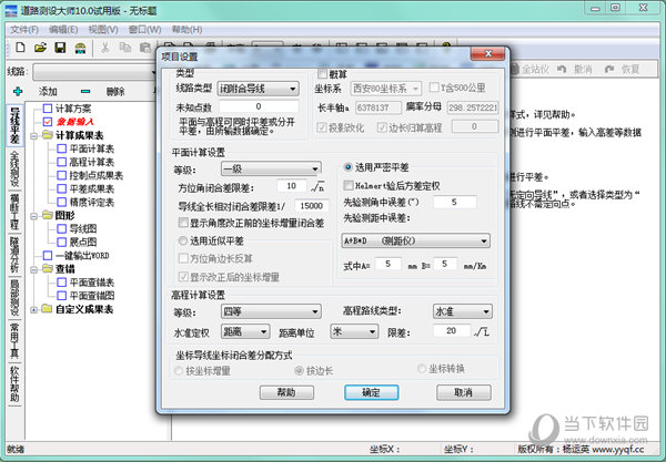 道路测设大师破解版Win7