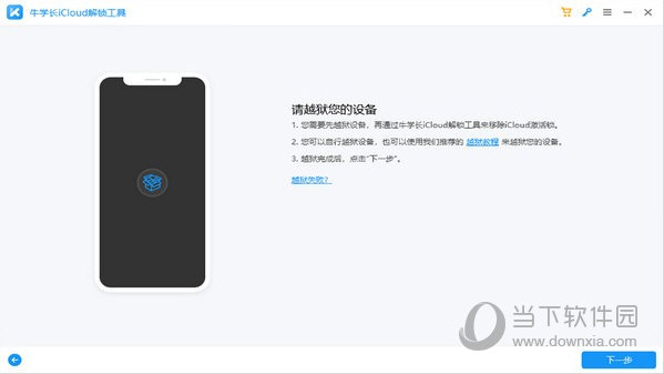 牛学长iCloud解锁工具