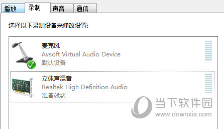 立体声混音