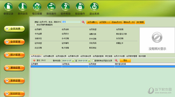 中顶美容院管理系统