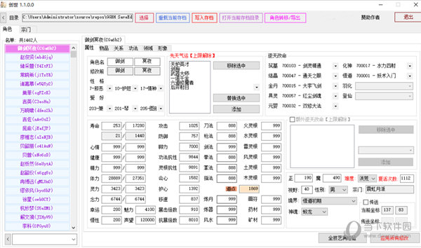 鬼谷八荒创世修改器