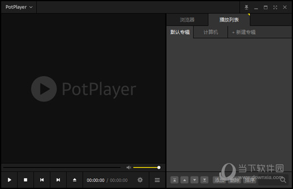 potplayer播放器