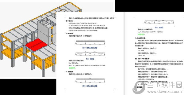 广联达BIM模板脚手架设计软件