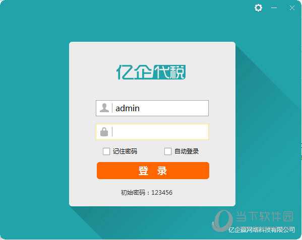 亿企代税软件