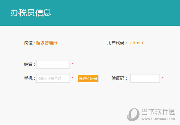 亿企代税软件