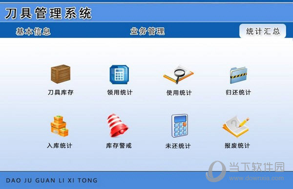 刀具管理系统