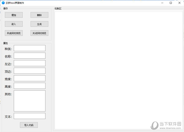 云梦html制作工具