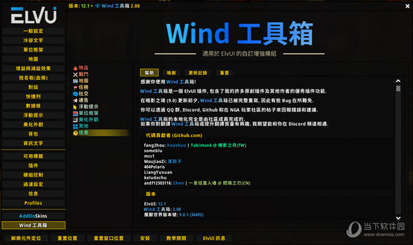 魔兽世界windtools插件