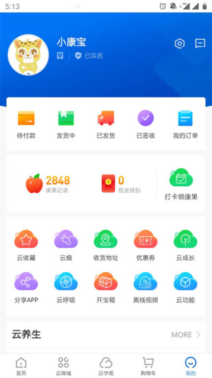 康婷云生活 V1.5.3 安卓最新版截图2